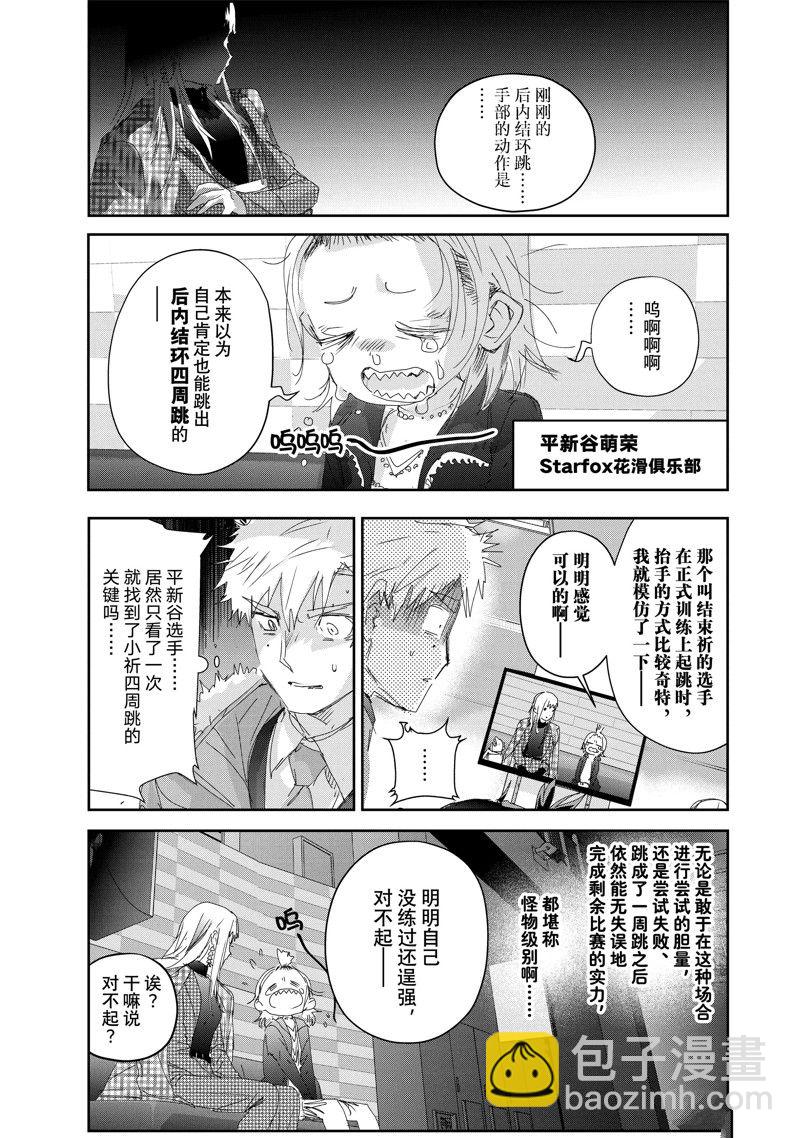 《舞冰的祈愿》第30话 第5页