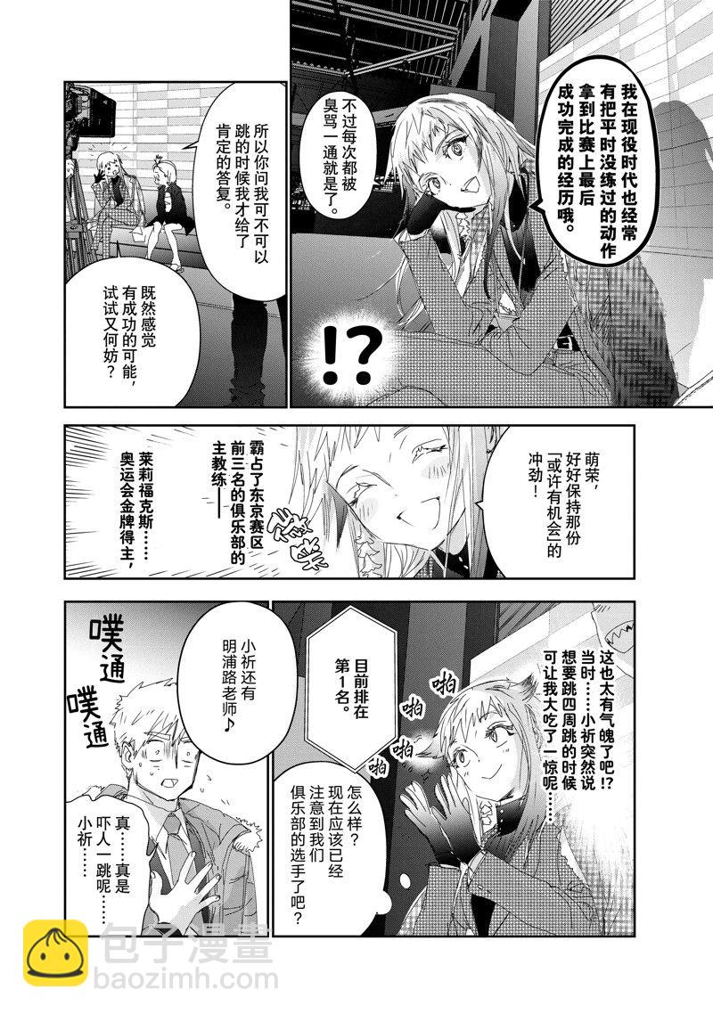 《舞冰的祈愿》第30话 第6页