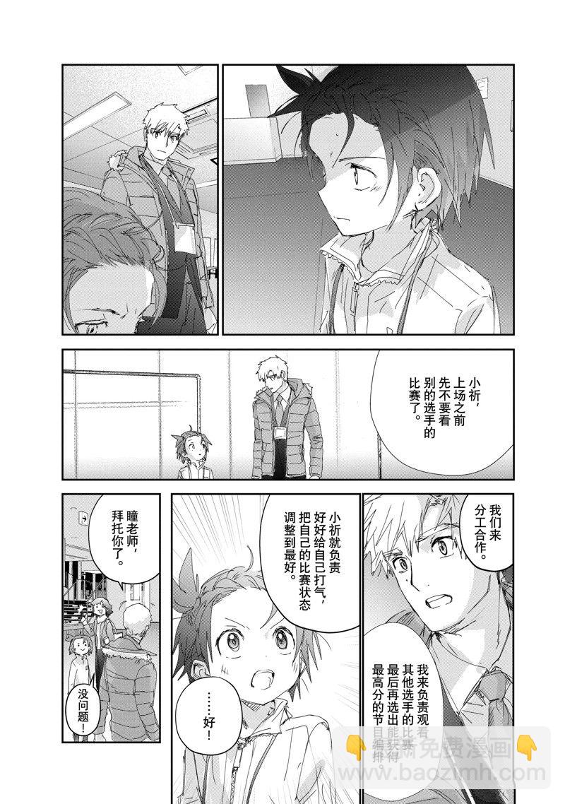 《舞冰的祈愿》第30话 第7页