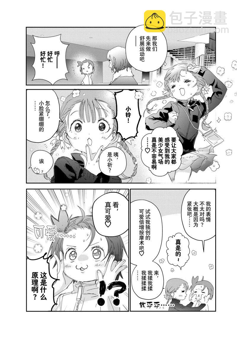 《舞冰的祈愿》第30话 第9页