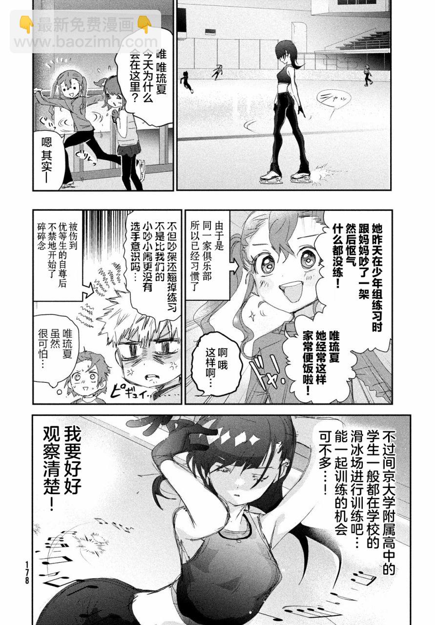 《舞冰的祈愿》第23话 第10页