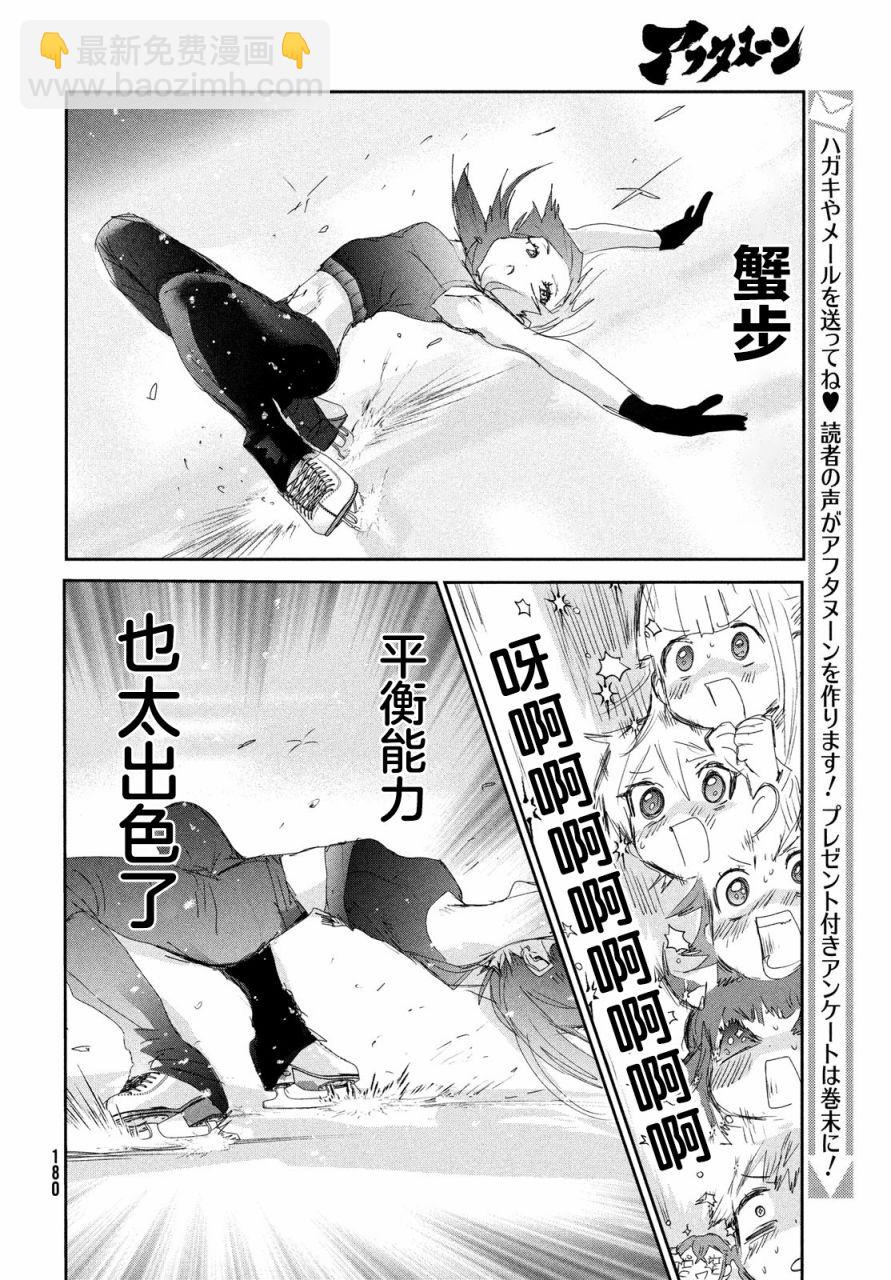 《舞冰的祈愿》第23话 第12页