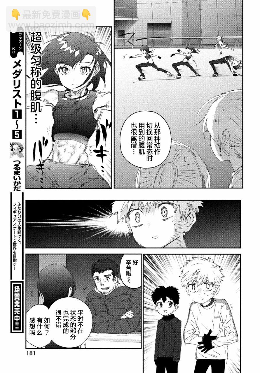《舞冰的祈愿》第23话 第13页