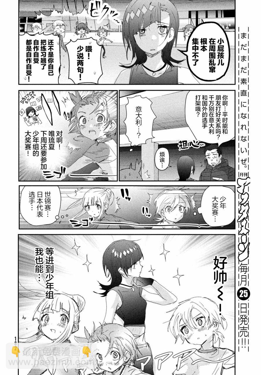 《舞冰的祈愿》第23话 第14页