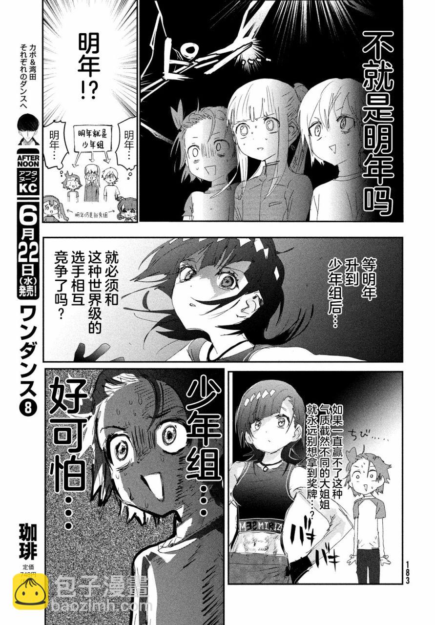 《舞冰的祈愿》第23话 第15页