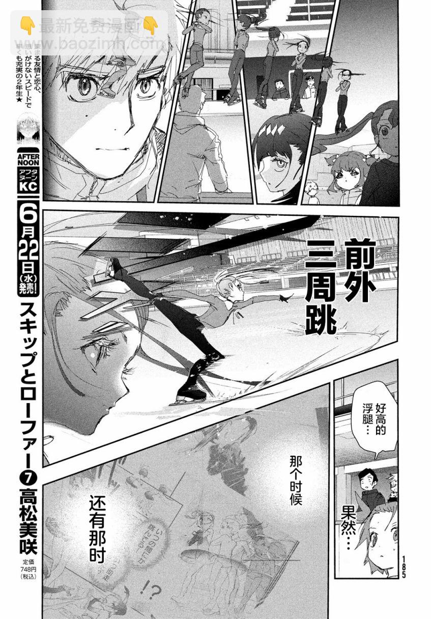 《舞冰的祈愿》第23话 第17页