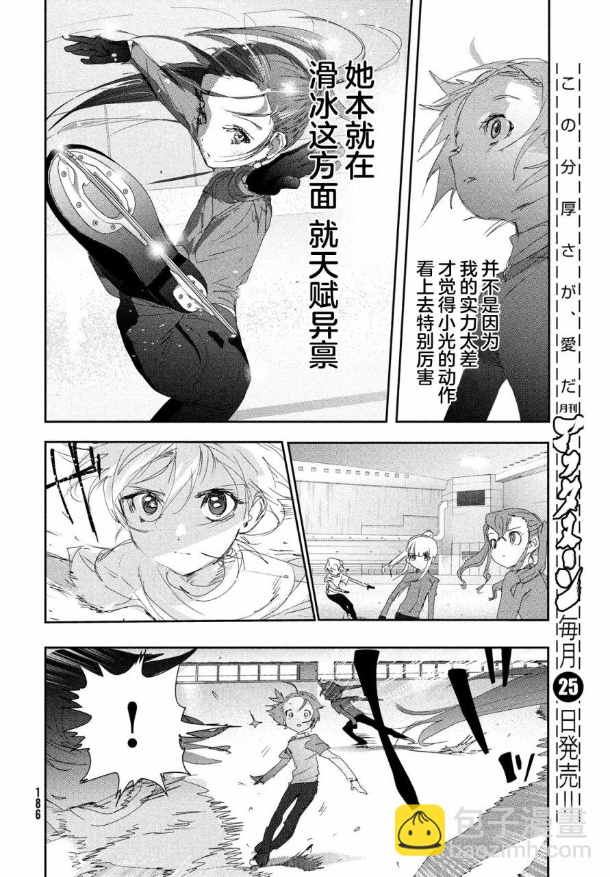 《舞冰的祈愿》第23话 第18页
