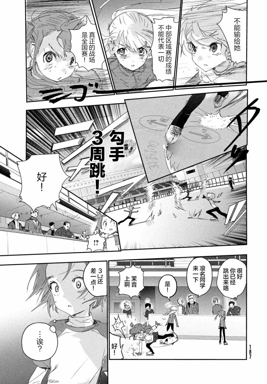 《舞冰的祈愿》第23话 第19页