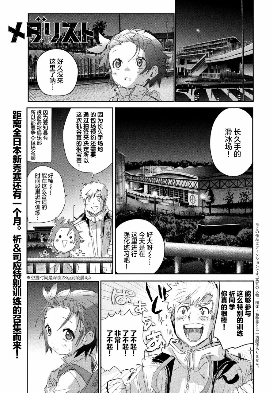 《舞冰的祈愿》第23话 第1页