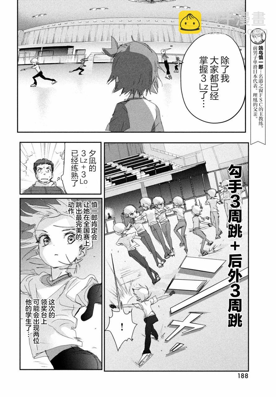 《舞冰的祈愿》第23话 第20页