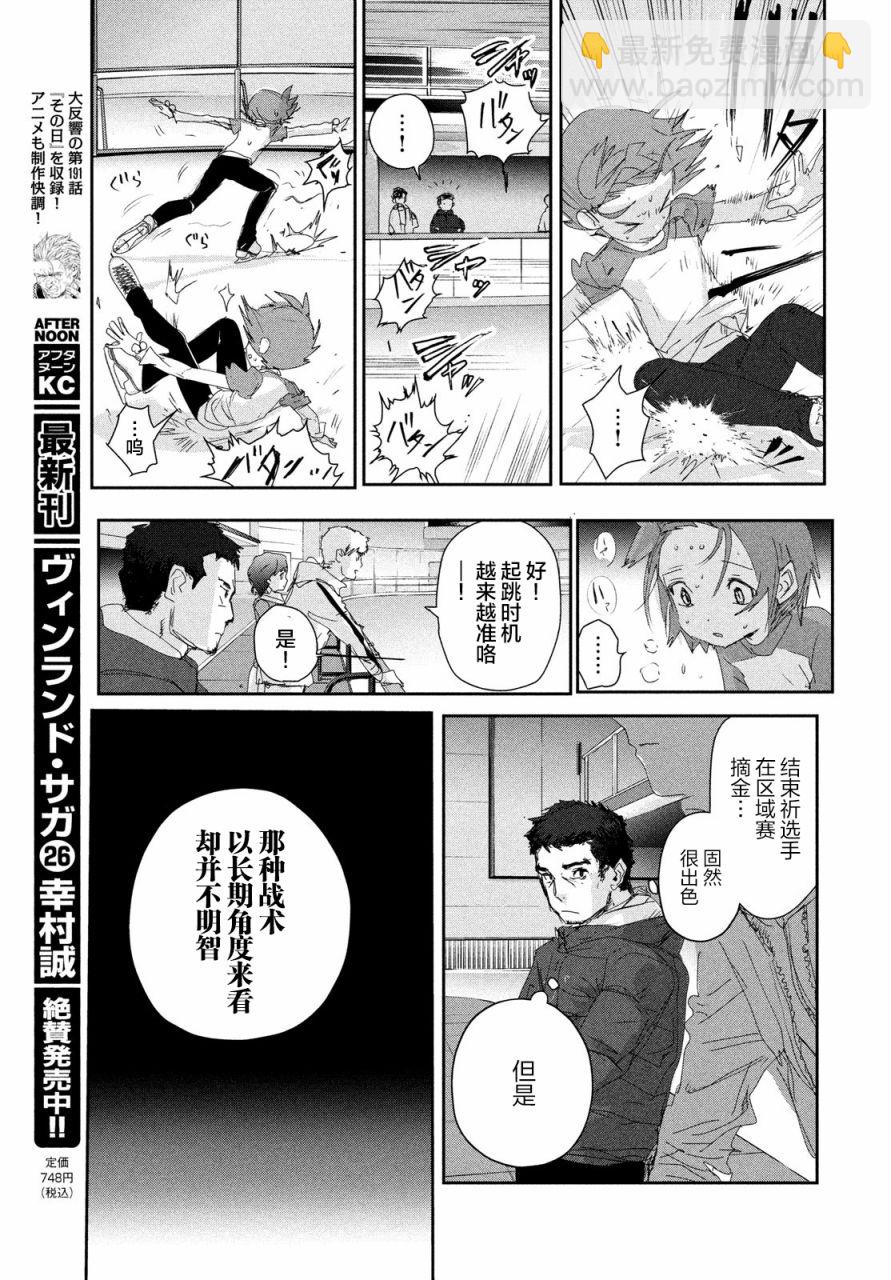 《舞冰的祈愿》第23话 第21页