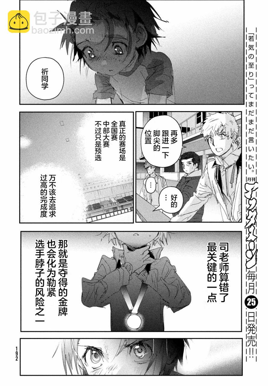 《舞冰的祈愿》第23话 第24页