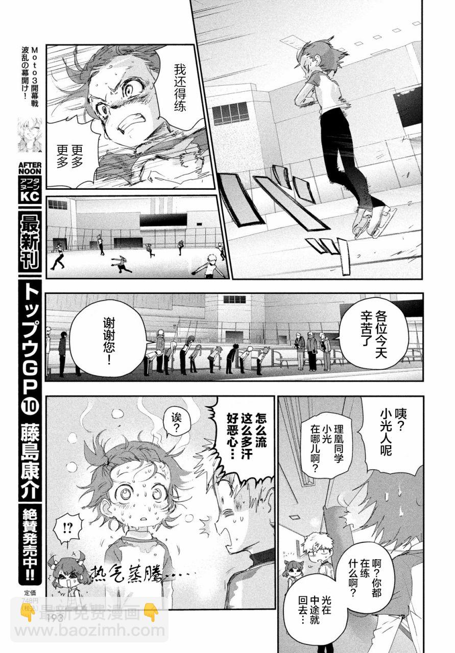 《舞冰的祈愿》第23话 第25页