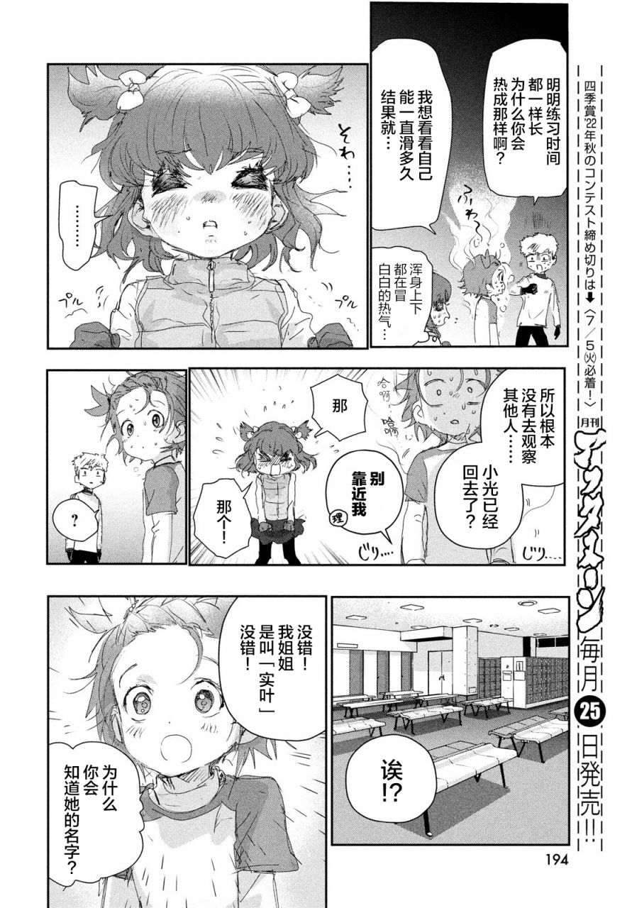 《舞冰的祈愿》第23话 第26页