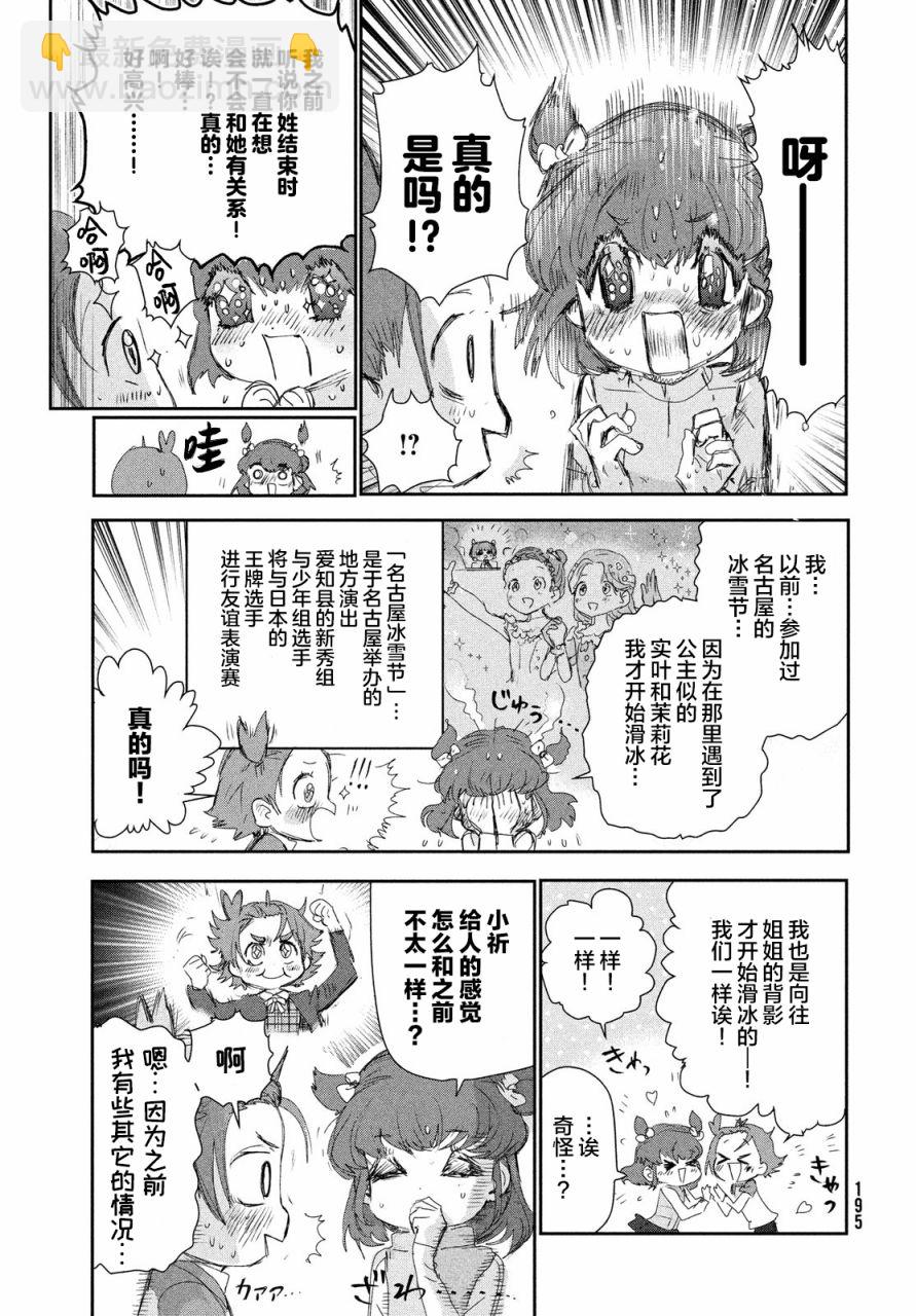 《舞冰的祈愿》第23话 第27页