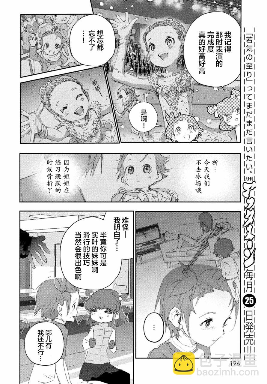《舞冰的祈愿》第23话 第28页