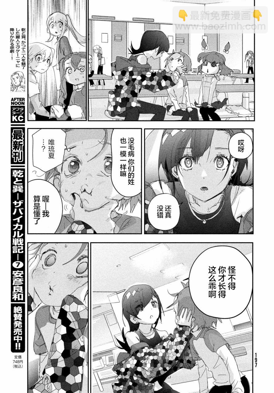 《舞冰的祈愿》第23话 第29页
