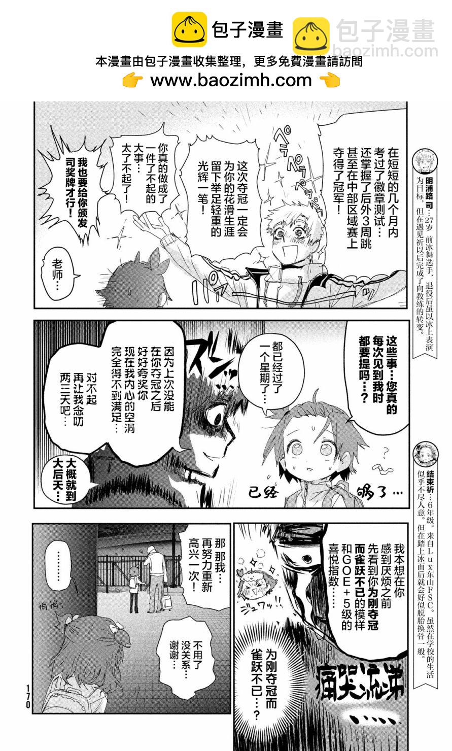《舞冰的祈愿》第23话 第2页