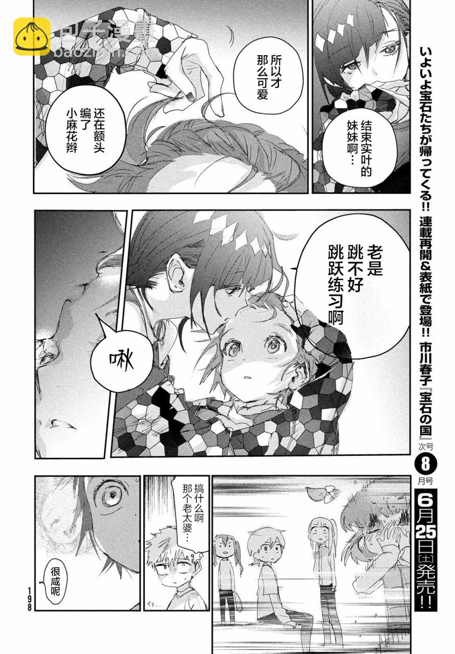 《舞冰的祈愿》第23话 第30页