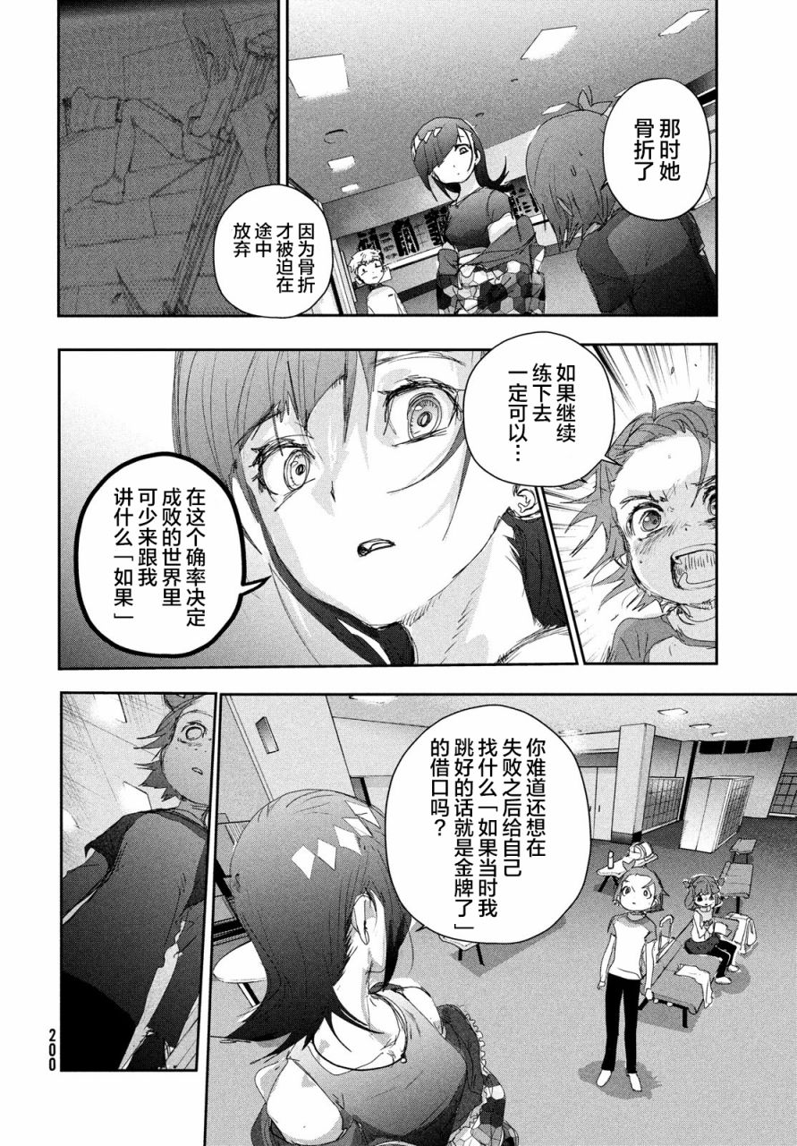 《舞冰的祈愿》第23话 第32页
