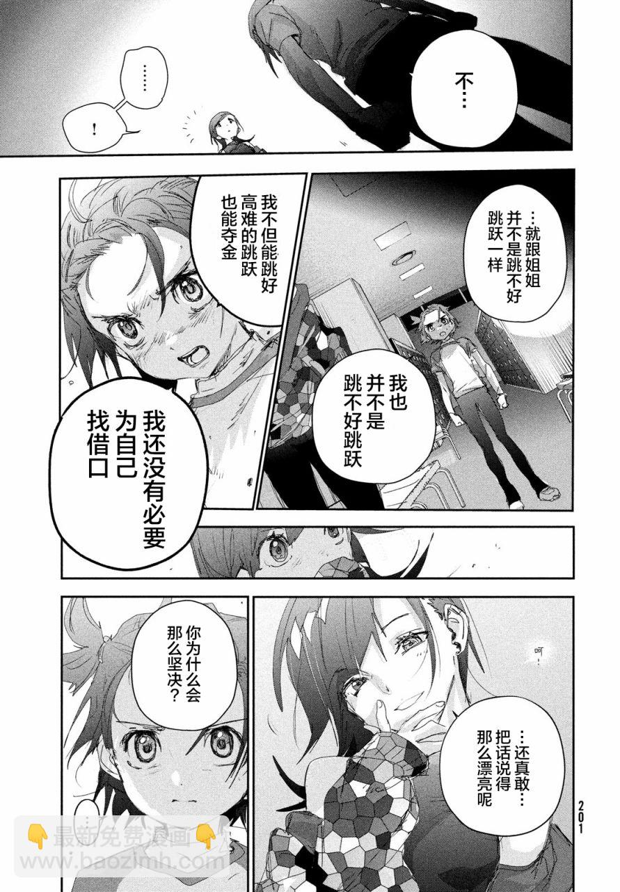 《舞冰的祈愿》第23话 第33页