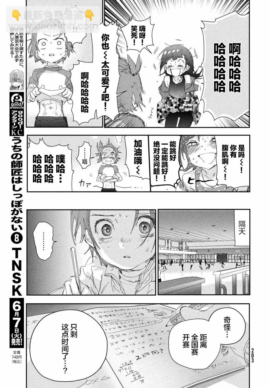 《舞冰的祈愿》第23话 第35页