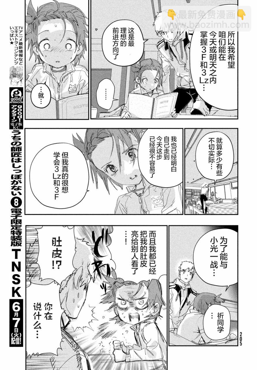 《舞冰的祈愿》第23话 第37页