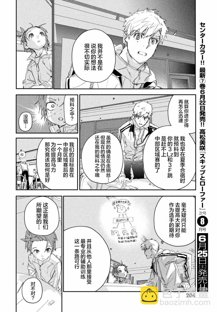 《舞冰的祈愿》第23话 第38页