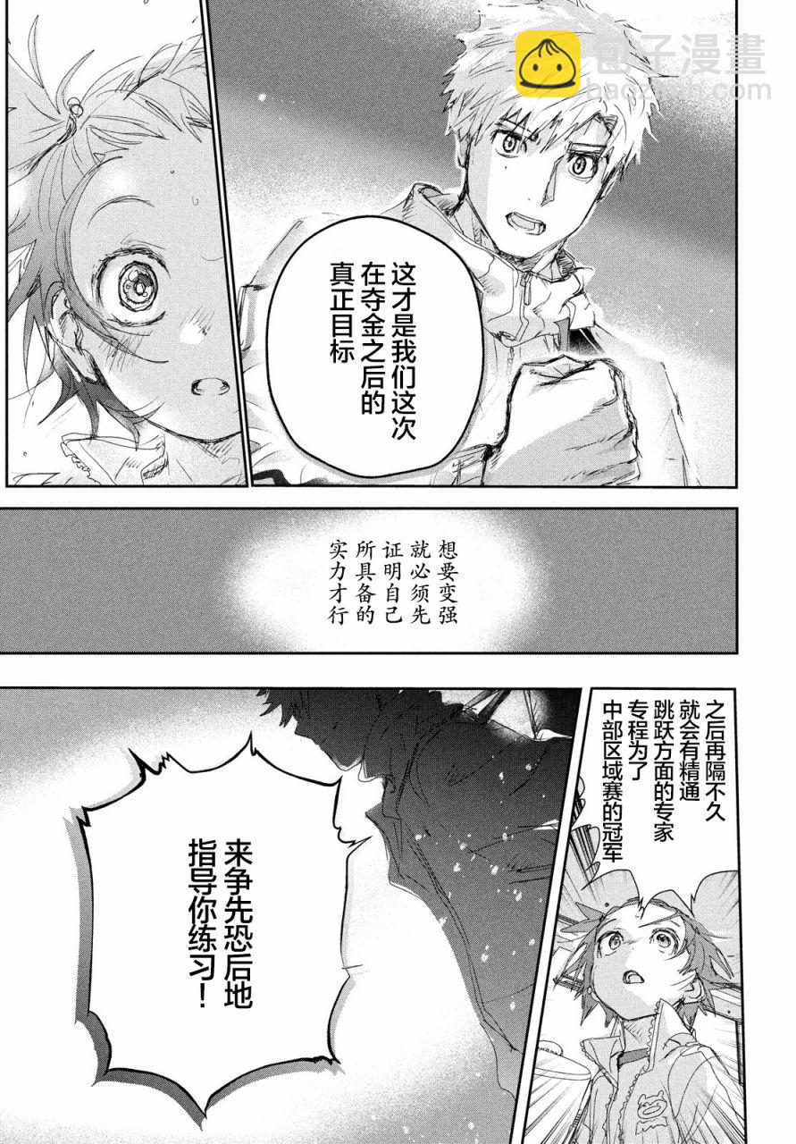 《舞冰的祈愿》第23话 第39页