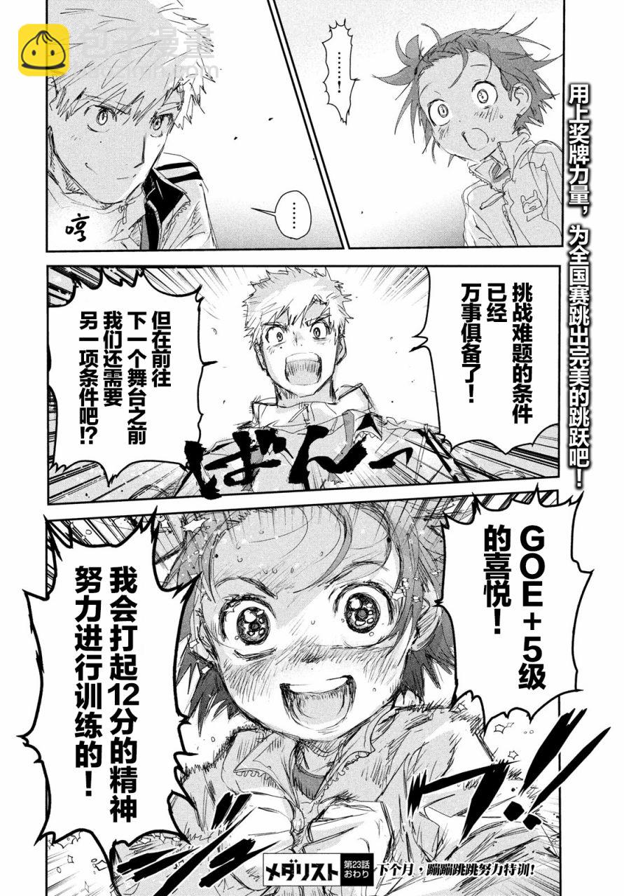 《舞冰的祈愿》第23话 第40页