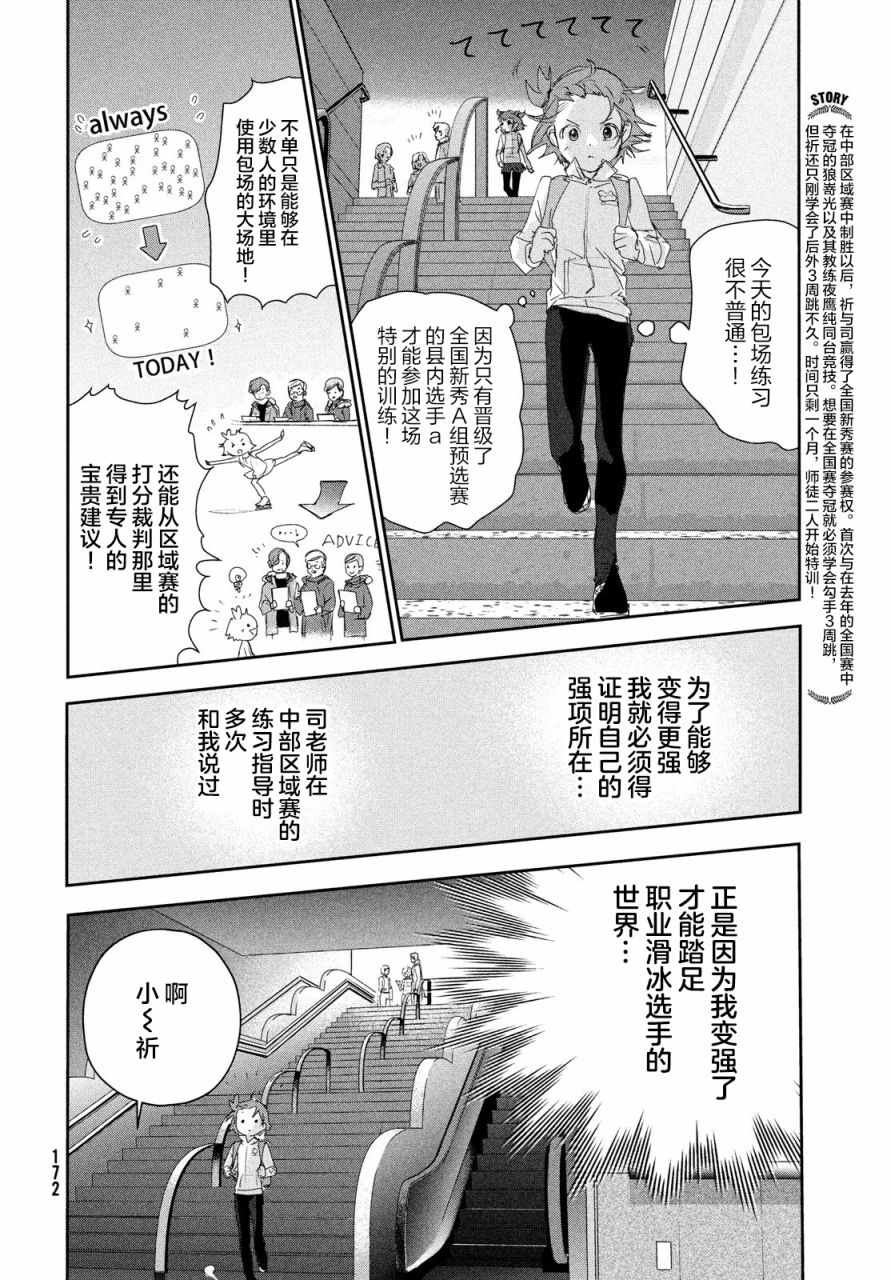 《舞冰的祈愿》第23话 第4页