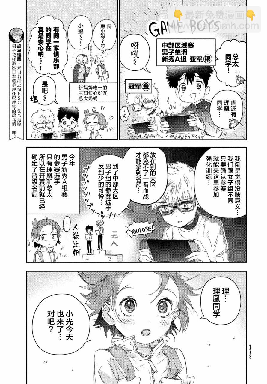 《舞冰的祈愿》第23话 第5页