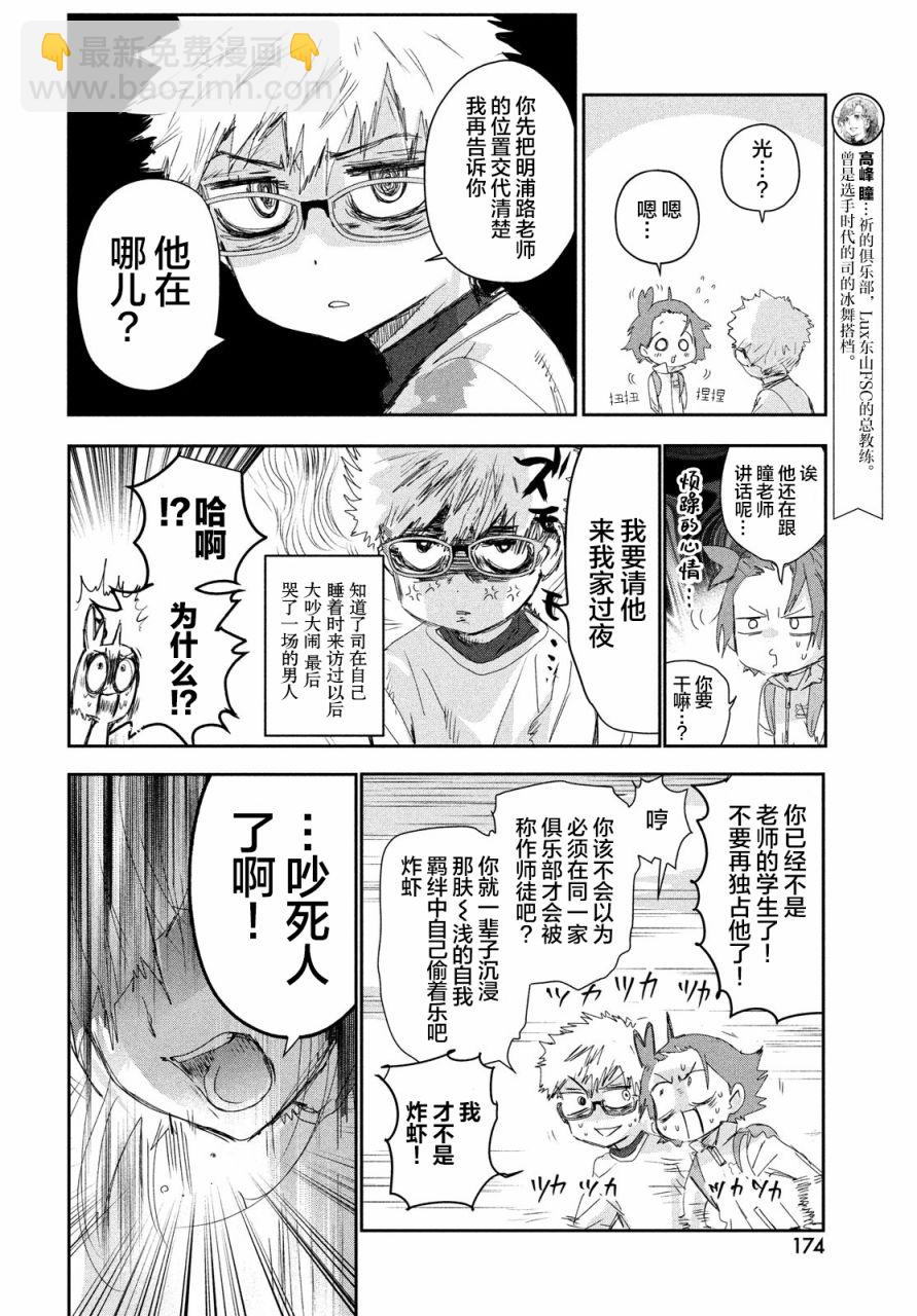 《舞冰的祈愿》第23话 第6页