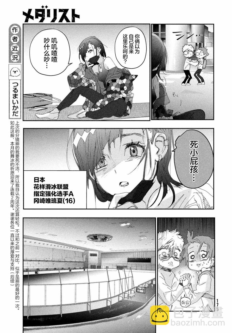 《舞冰的祈愿》第23话 第7页