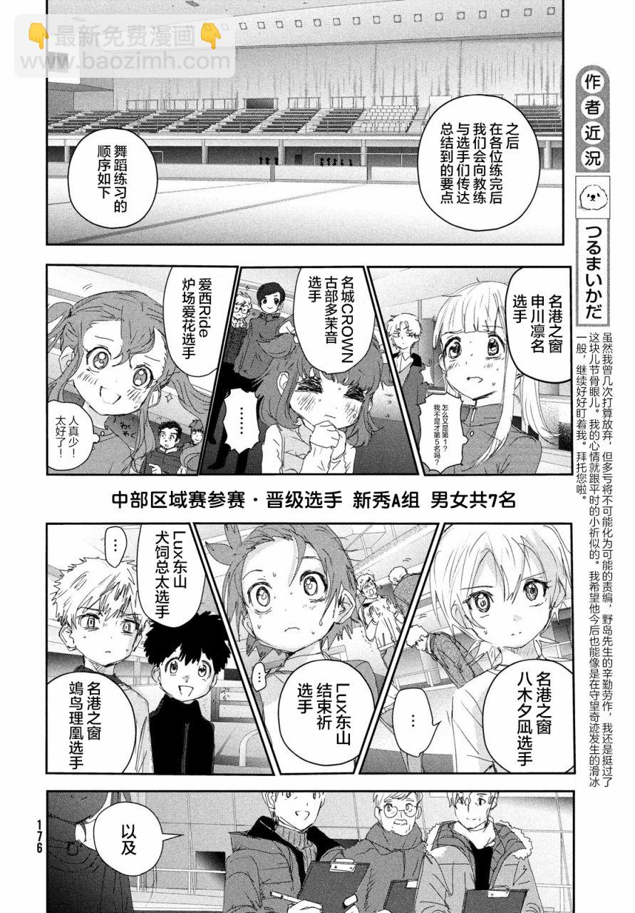 《舞冰的祈愿》第23话 第8页