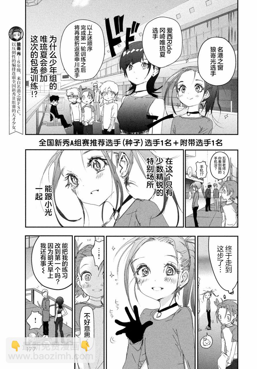《舞冰的祈愿》第23话 第9页
