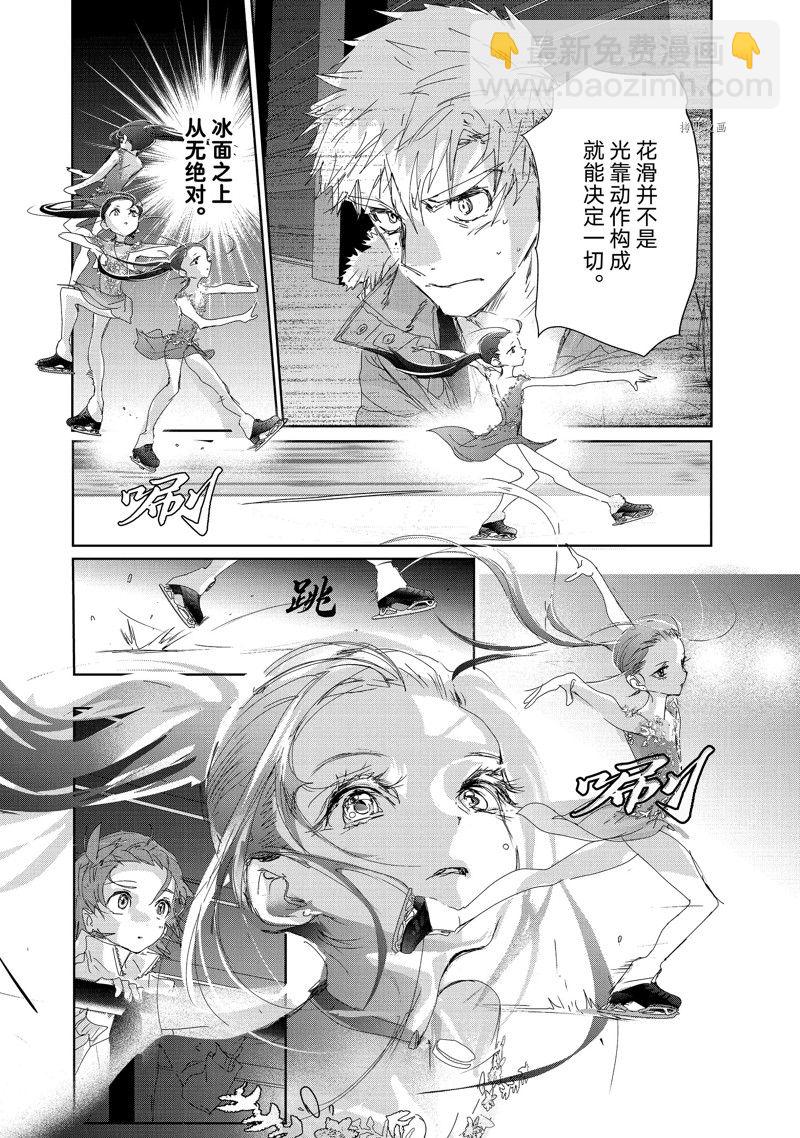 《舞冰的祈愿》第32话 第10页