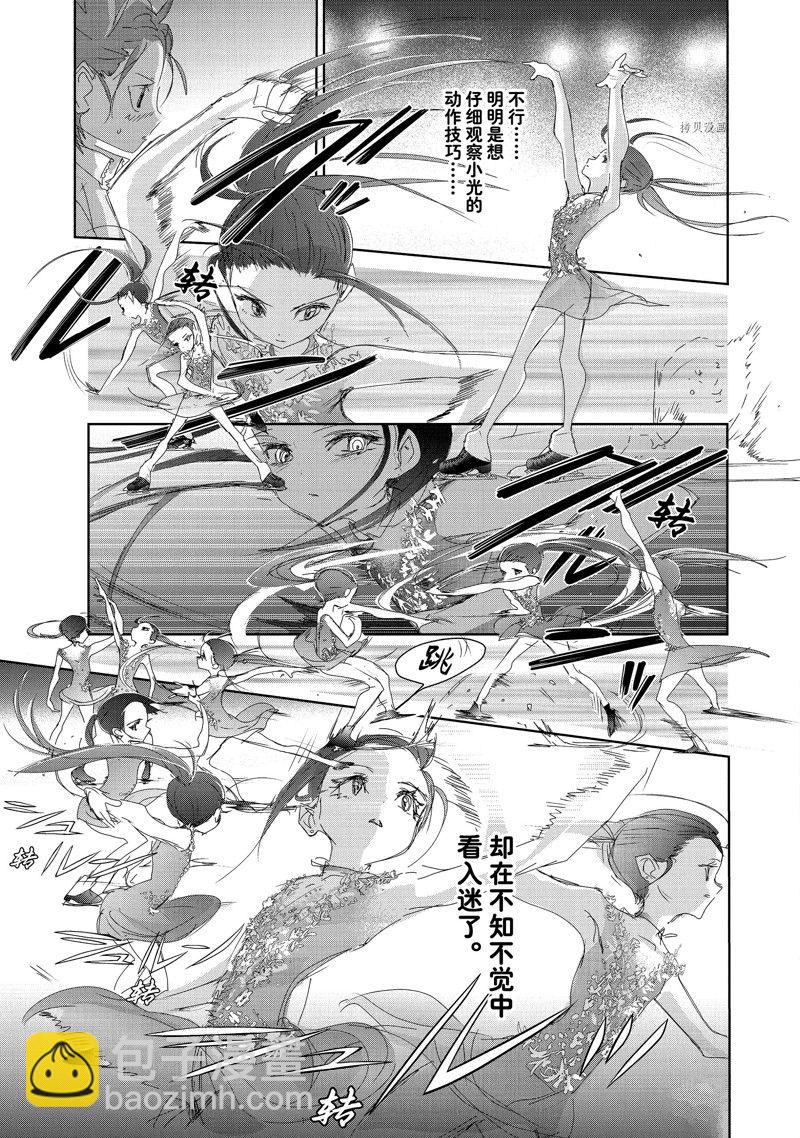 《舞冰的祈愿》第32话 第11页