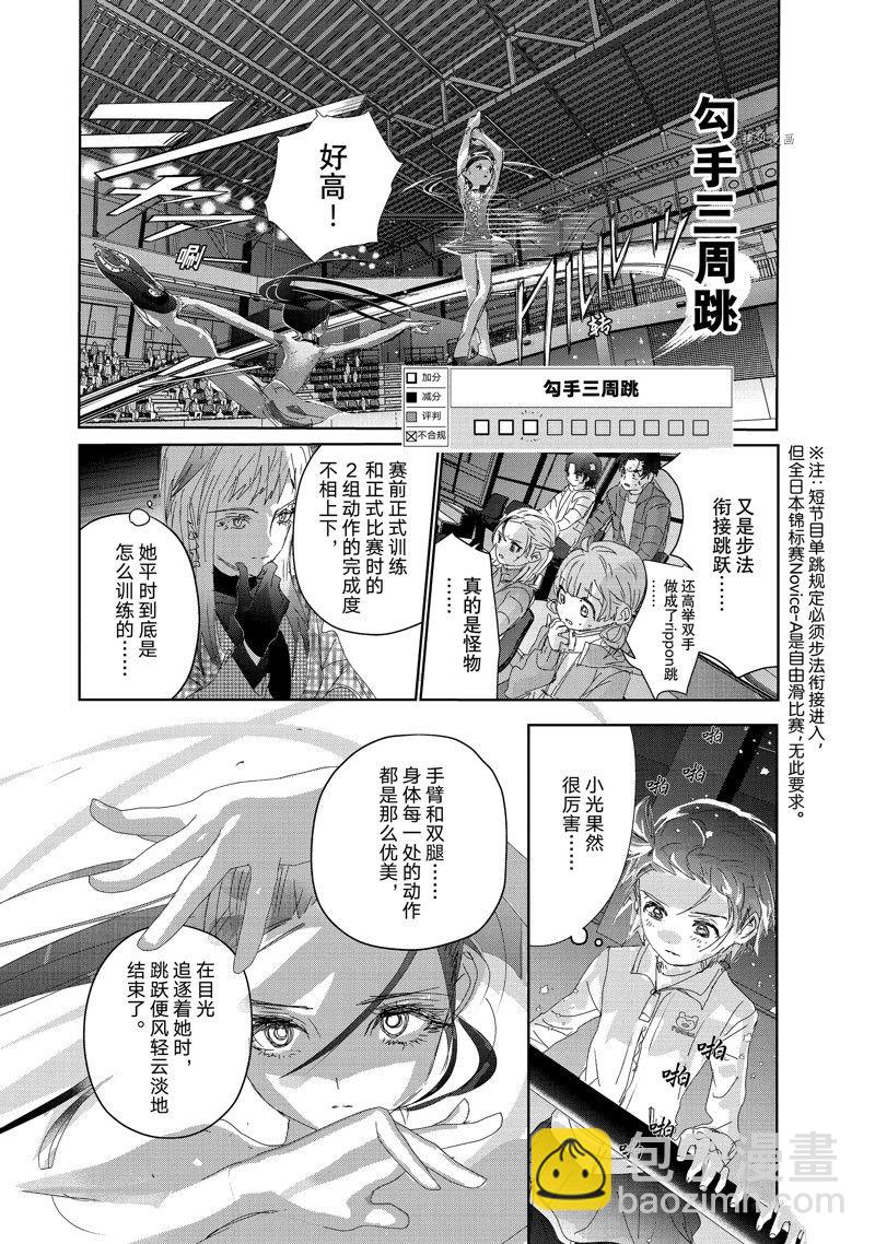 《舞冰的祈愿》第32话 第12页