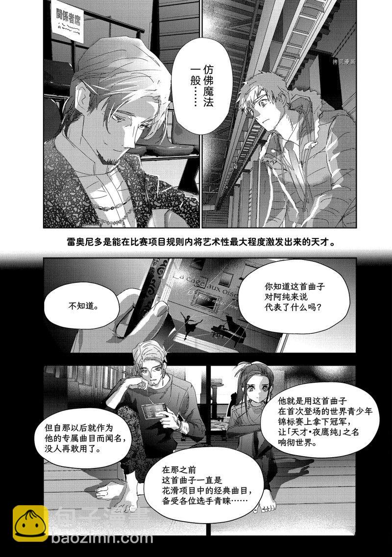 《舞冰的祈愿》第32话 第13页
