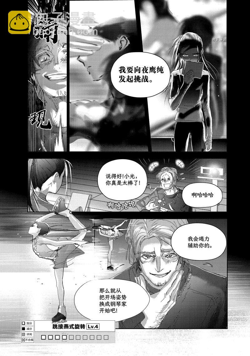 《舞冰的祈愿》第32话 第15页