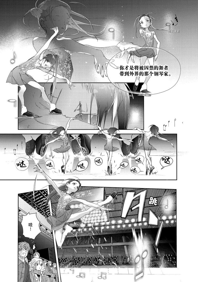 《舞冰的祈愿》第32话 第16页