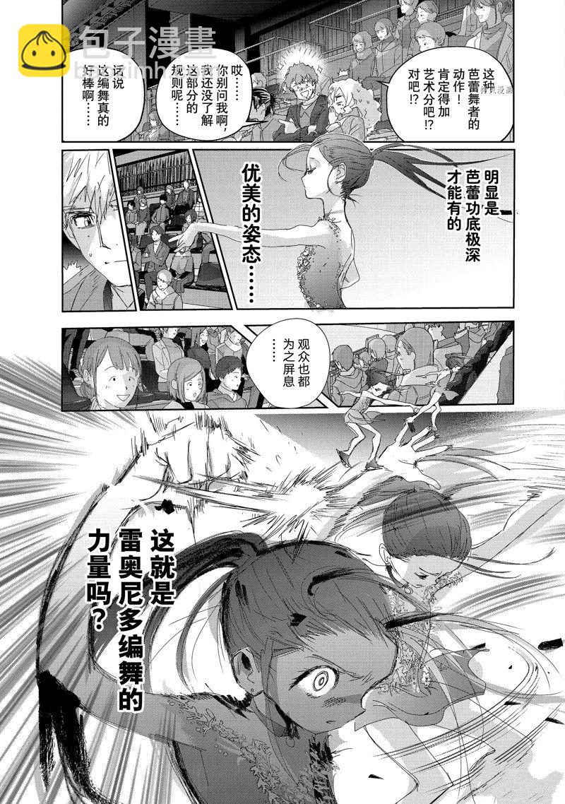 《舞冰的祈愿》第32话 第17页