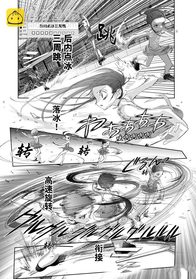 《舞冰的祈愿》第32话 第18页
