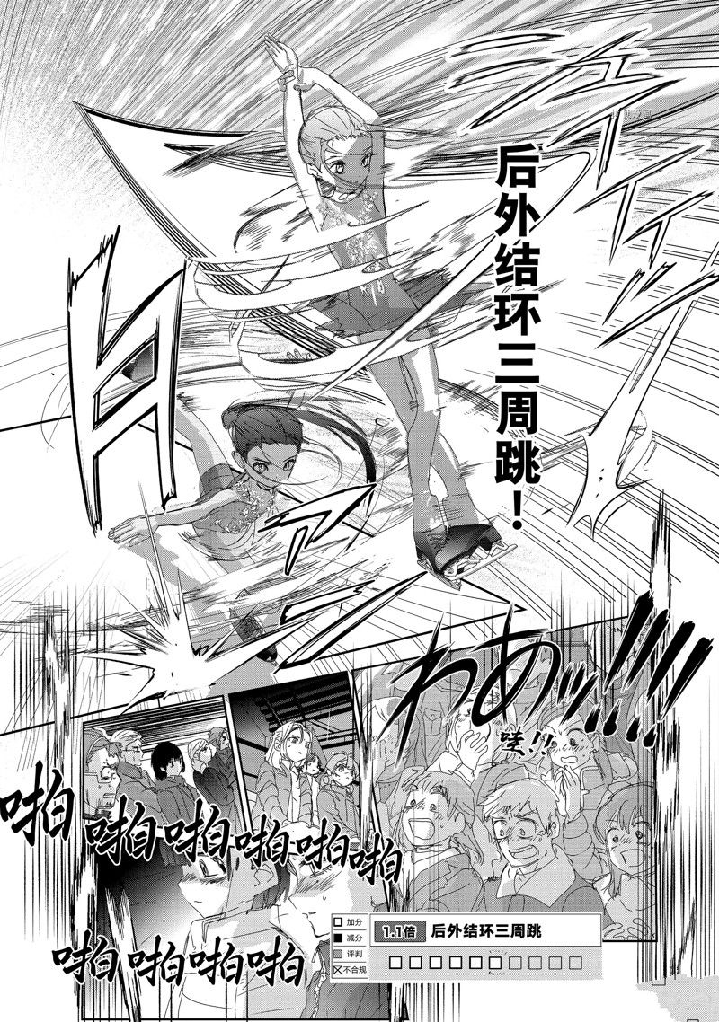 《舞冰的祈愿》第32话 第19页