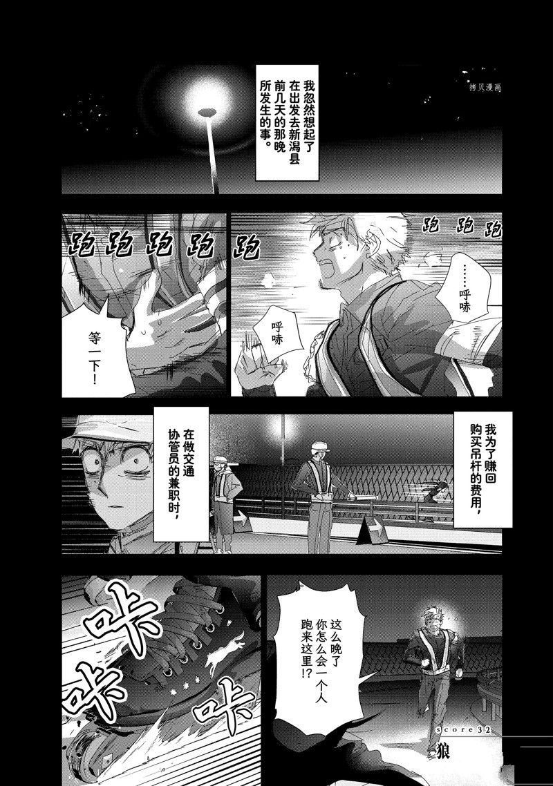 《舞冰的祈愿》第32话 第1页