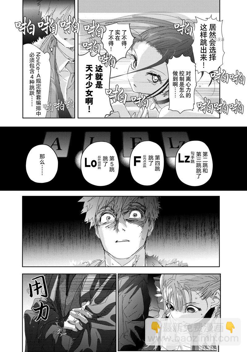 《舞冰的祈愿》第32话 第20页