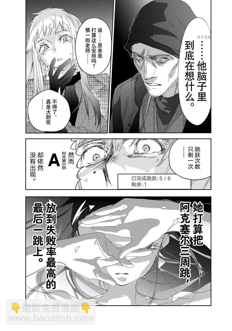 《舞冰的祈愿》第32话 第21页