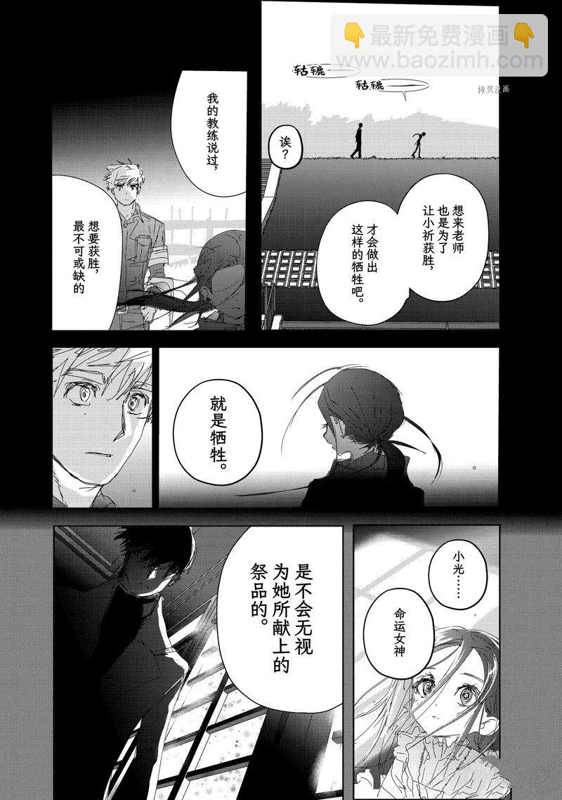 《舞冰的祈愿》第32话 第24页