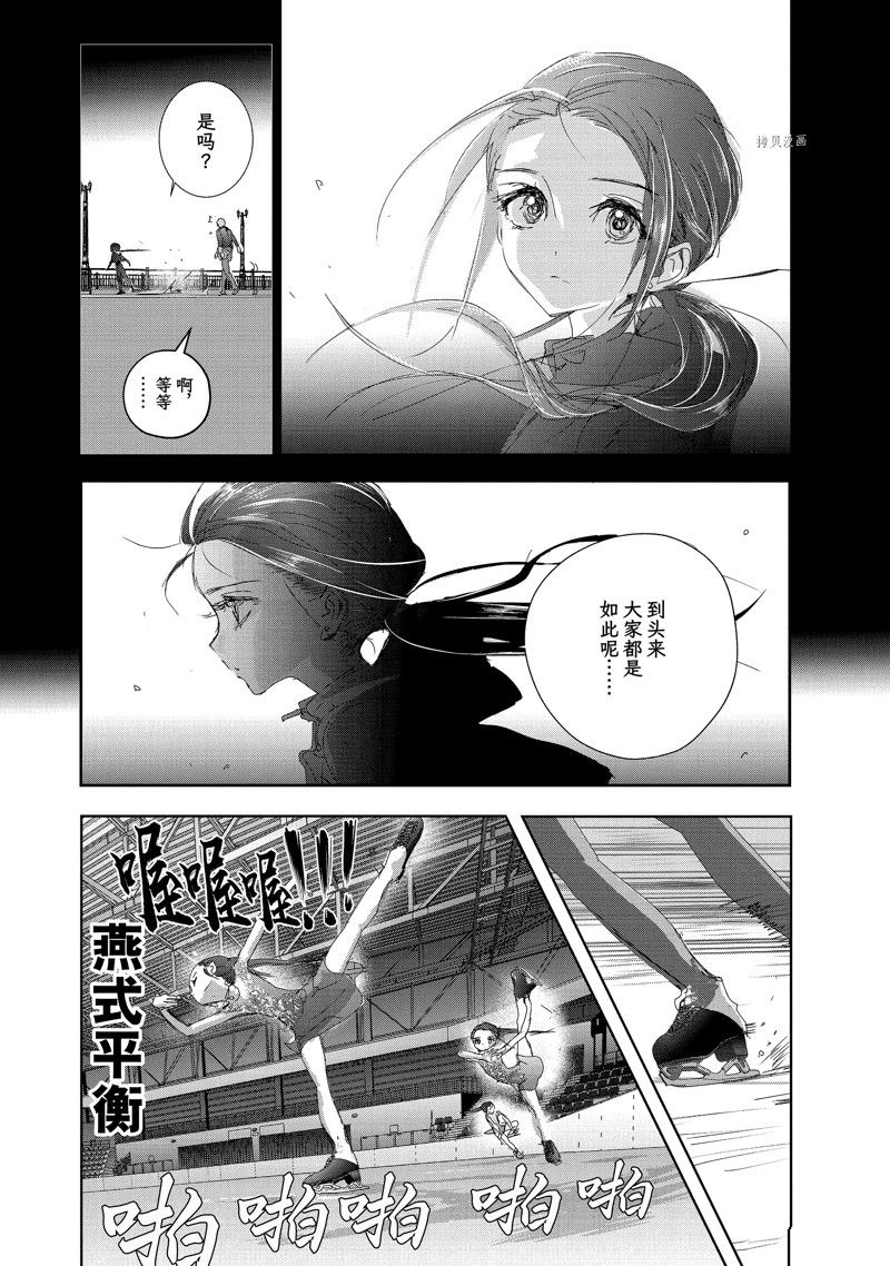 《舞冰的祈愿》第32话 第26页
